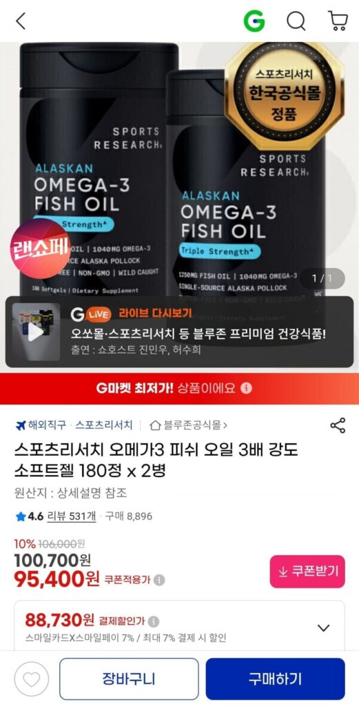 Nghiên cứu thể thao Dầu cá Omega 3 3x Strength Softgels 180 viên x 2 chai