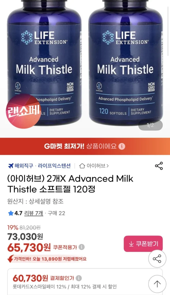 Life Extension Advanced Milk Thistle Softgel 120 viên (2 gói)