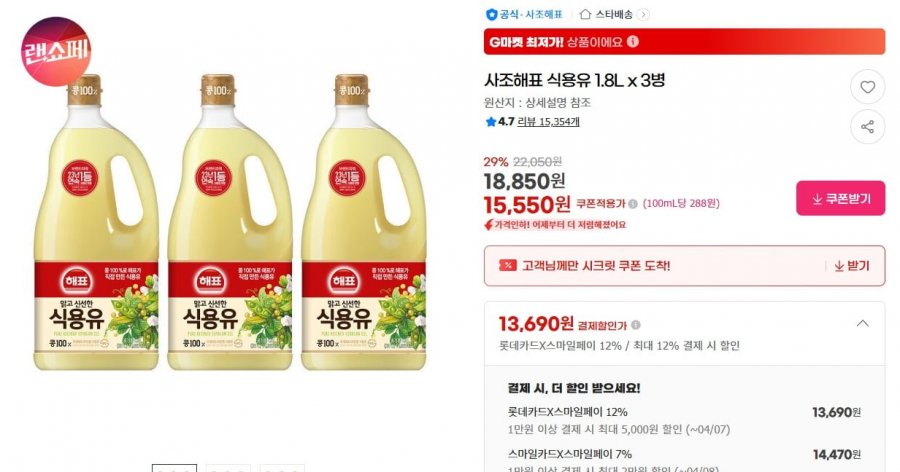 Dầu Ăn Sajo Haepyo 1.8L x 3 Chai