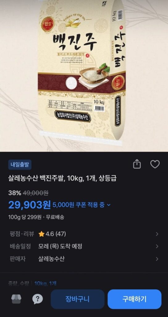 Gạo Baekjinju cao cấp xay cùng ngày 10kg