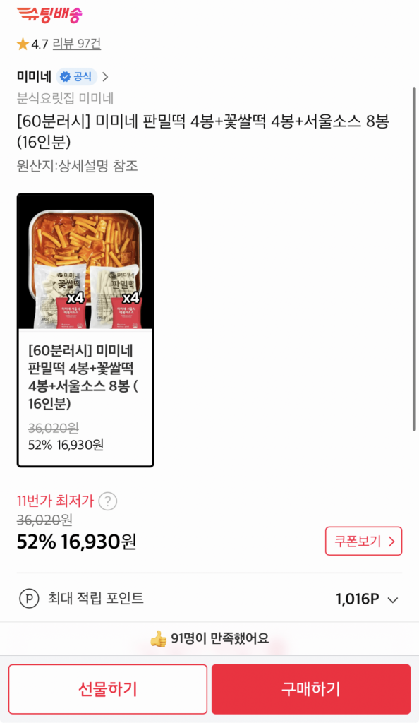 4 túi bánh gạo Mamine panmil, 4 túi bánh gạo hoa, 8 túi sốt Seoul, tổng cộng 16 phần ăn