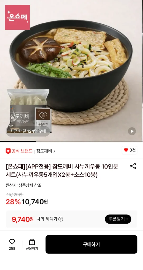 Chamdokkaebi Sanuki Udon 10 suất (5 Sanuki Udon x 2 túi + 10 túi sốt)