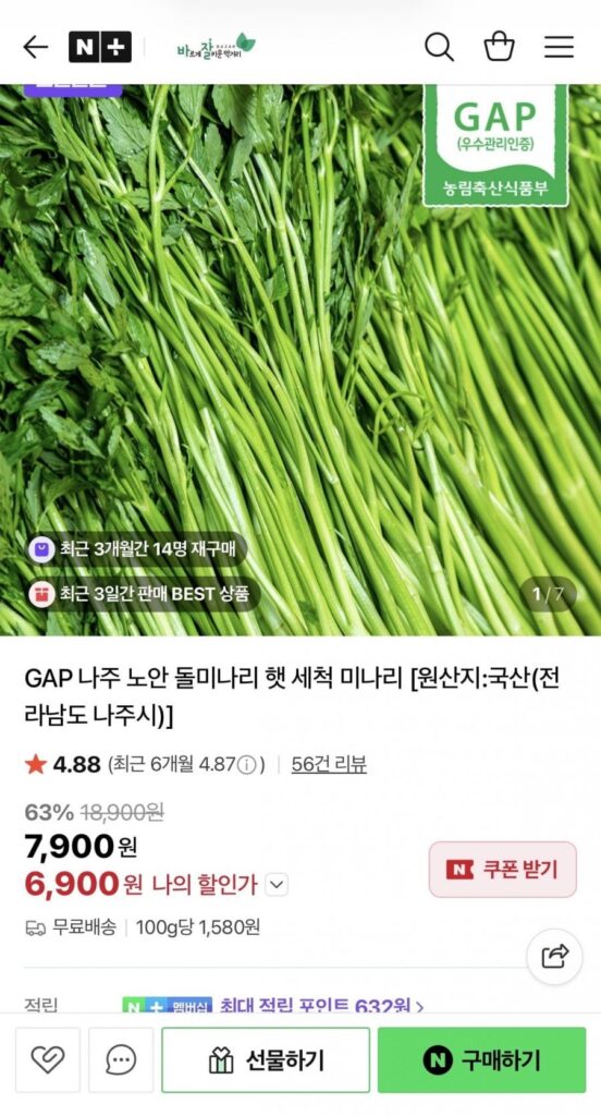 Nước rửa mũ Naju noan đá mùi tây 500g