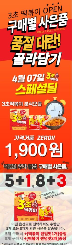 Đã đến lúc phải lòng hương vị của món tteokbokki trong 3 giây