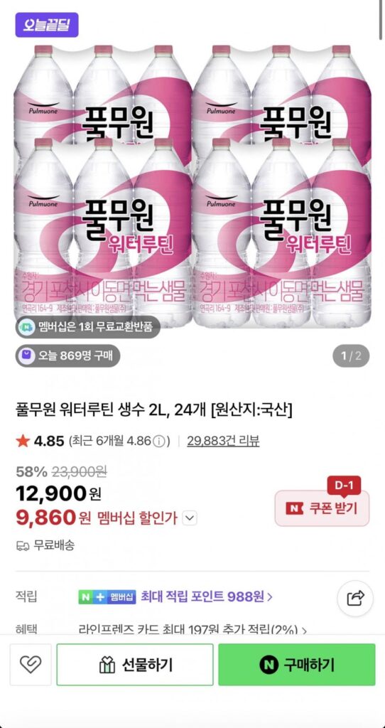 24 Pulmuone Water Nước đóng chai thông thường 2L