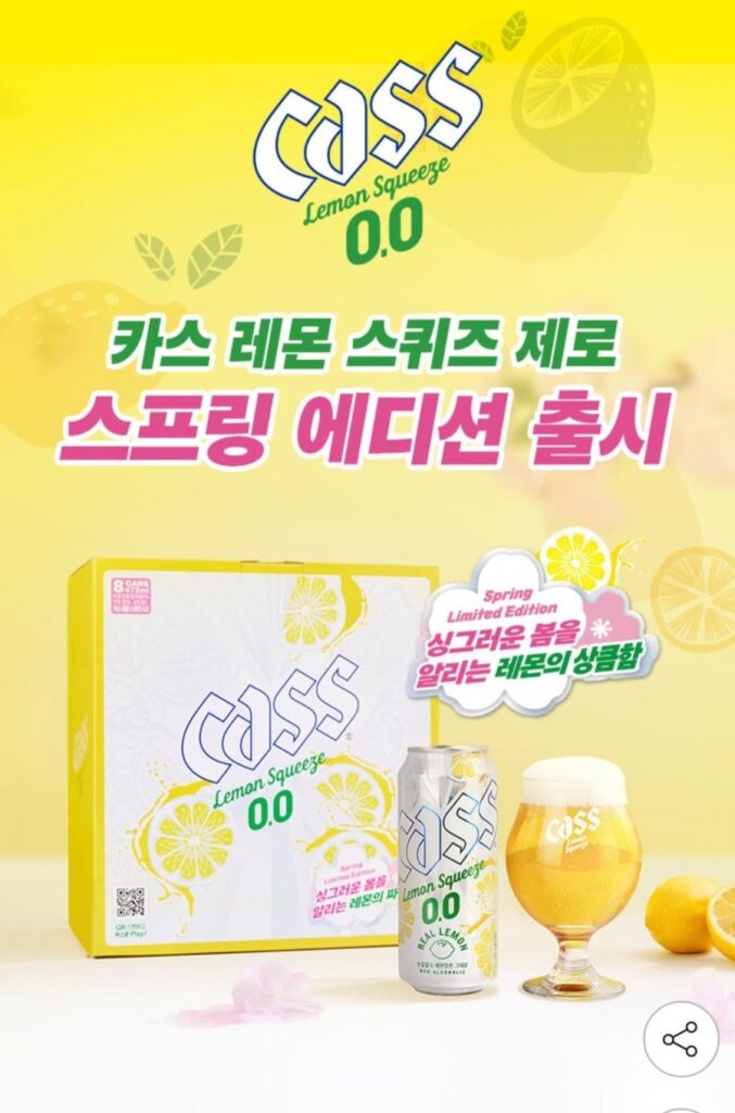 Cass Lemon Squeeze Zero 473ml 8 lon Spring Edition + 1 ly độc quyền được cung cấp