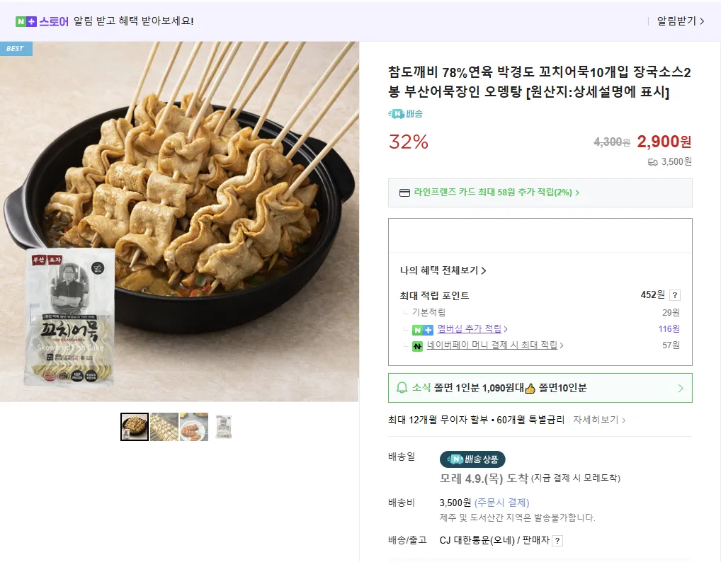 Chamdokkaebi 78% surimi, Park Kyung-do, chả cá xiên que, 10 miếng, 2 túi sốt jangguk, máy làm bánh cá Busan, súp Odeng, Nemem, miễn phí vận chuyển từ 3 túi trở lên