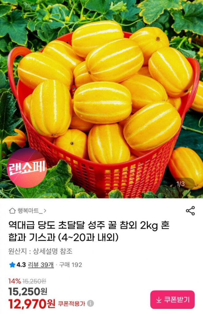 Dưa mật ong Seongju 2kg hỗn hợp