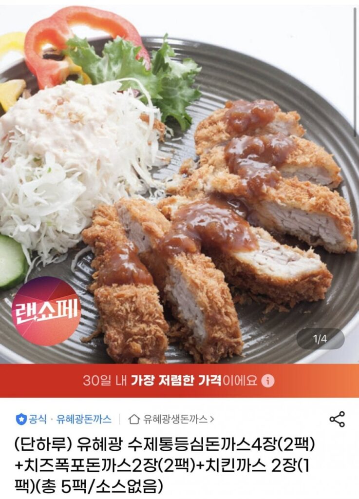 Yoo Hye-gwang Thịt thăn cốt lết nguyên con làm bằng tay 4 miếng + Thịt lợn cốt lết thác nước phô mai 2 miếng + Thịt gà cốt lết 2 miếng Tổng cộng 5 gói