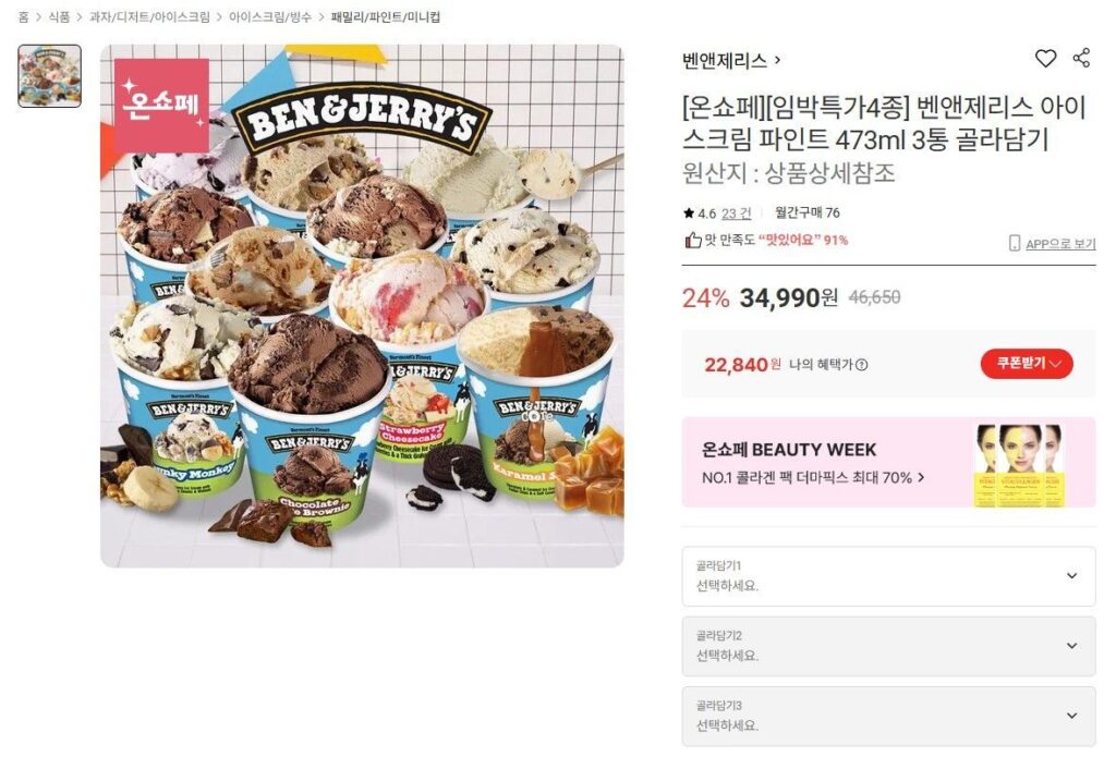 3 panh Ben & Jerry’s 473ml