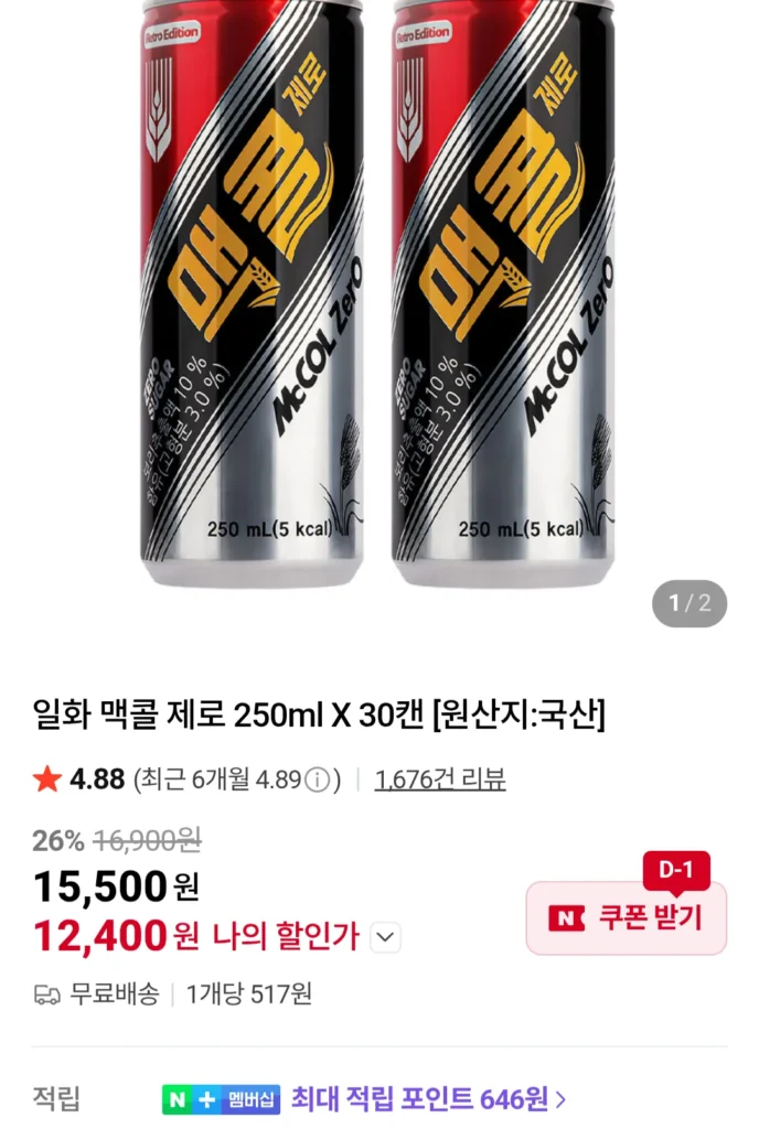 일화 맥콜 제로 250ml X 30캔