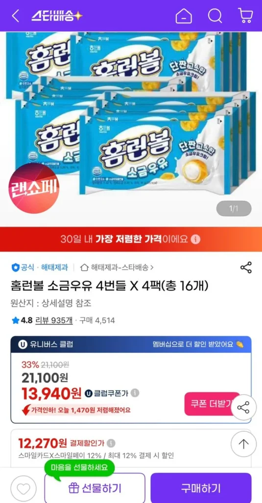 Sữa muối home run ball 4 gói, 4 gói (tổng cộng 16 gói)