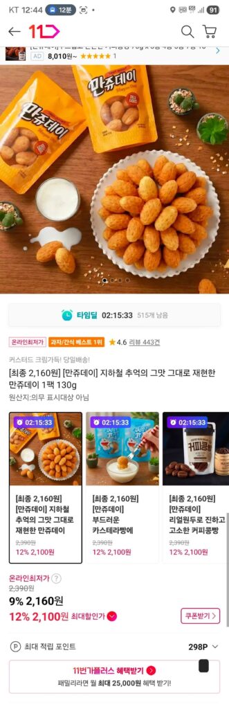 [Ngày Manju] Ngày Manju, 1 gói 130g, tái hiện hương vị ký ức của tàu điện ngầm (miễn phí 10.000 won)