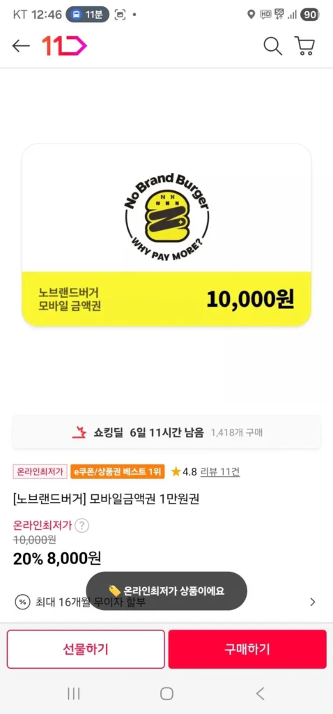 Voucher di động No Brand Burger 10.000 won