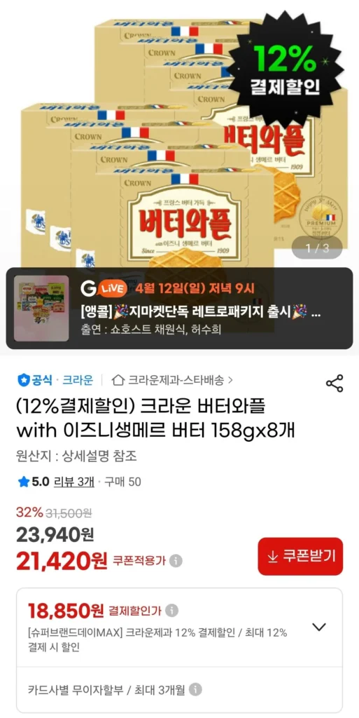 Bánh quế bơ Crown với bơ Izni St. Mer 158gx8