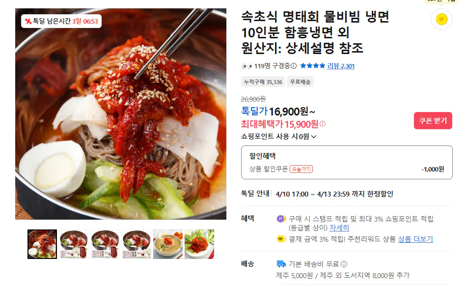 Sashimi cá minh thái kiểu Sokcho trộn mì lạnh với mì lạnh cho 10 phần ăn 15.900 won