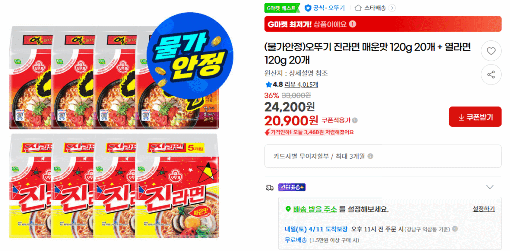 Ottogi Jin Ramyun Cay 20 Ramen nóng Tổng cộng 20 40 túi 
