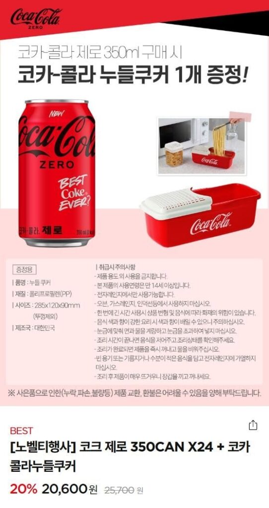 Nồi nấu mì Coke Zero 350CAN X24 + Coca-Cola