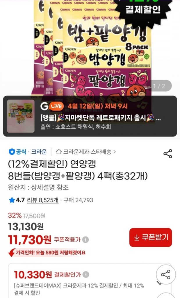 Yeonyanggaeng 8 gói, yanggaeng hạt dẻ + yanggaeng đậu đỏ 4 gói, 32 miếng