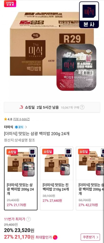 Gạo trắng Samkwang 200g 24 gói