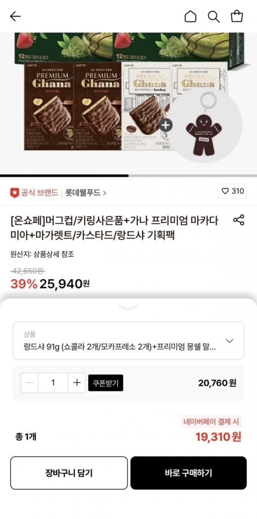 Lande Chat 91g (2 Sôcôla/2 Mocha Presso) + 2 Monshell Matcha & Dâu Cao Cấp 444g + Tặng móc khóa