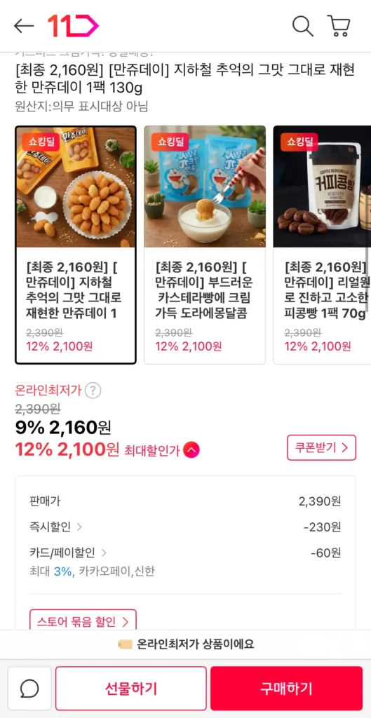 Mãng cầu Manju Day, hương bánh bông lan kem v.v. 1 gói 130g