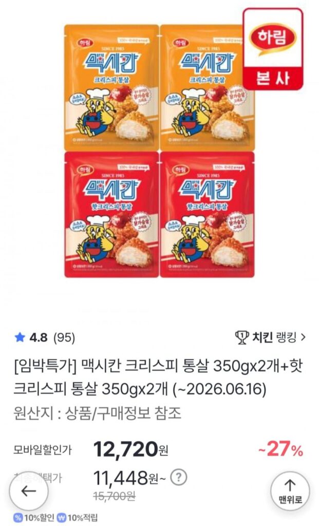 Bữa ăn Giòn Mexico 350gx2 + Bữa ăn Giòn Nóng 350gx2