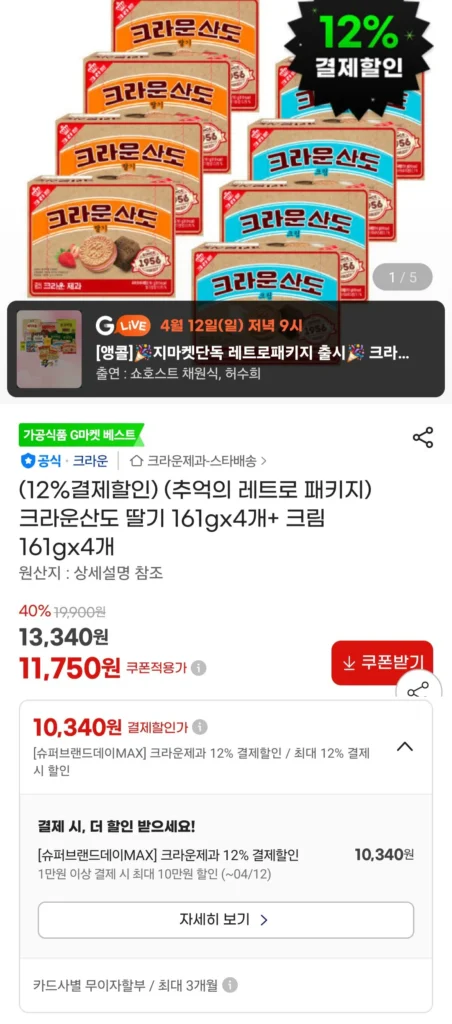 크라운산도 딸기 161gx4개+ 크림 161gx4개