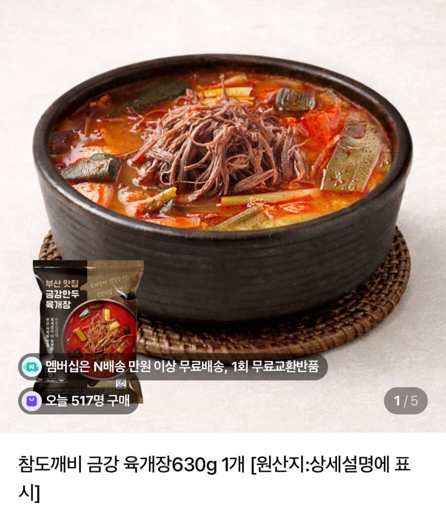 Chamdokkaebi Geumgang Mandu Yukgaejang 630g 3 chiếc 