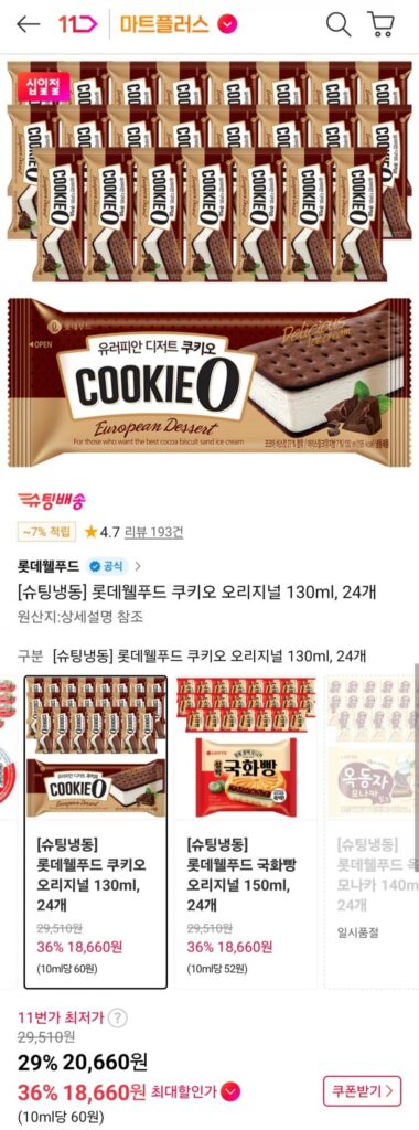 Bánh quy Lotte Well Food O Original 130ml, 24 miếng