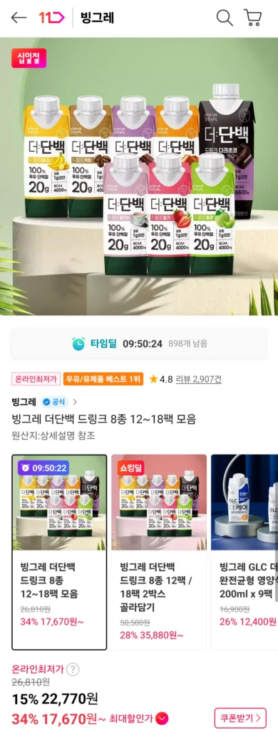 Binggrae The Protein Drink 250mlx18 Trà Thành Viên