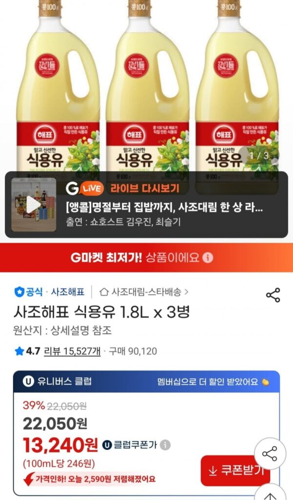 Dầu ăn Sajo Haepyo 1.8L x 3 Chai Universe Club