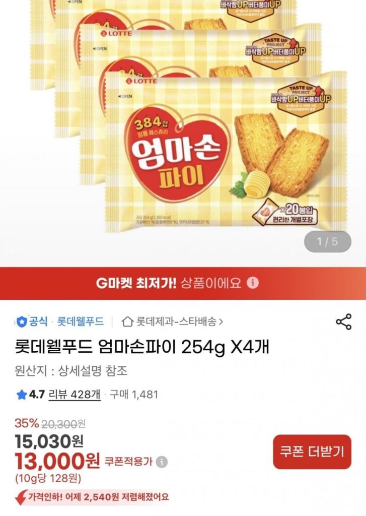 Bánh nướng tay mẹ Lotte Well Food 254g x 4