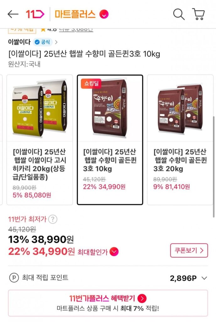 Gạo mới 25 năm Suhyangmi Nữ hoàng vàng số 3 10kg