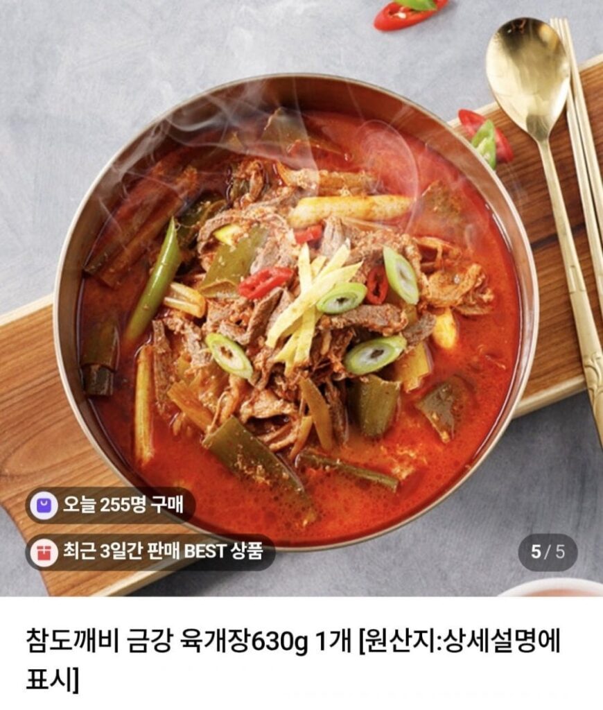 Chamdokkaebi Geumgang Yukgaejang 630g 3 chiếc