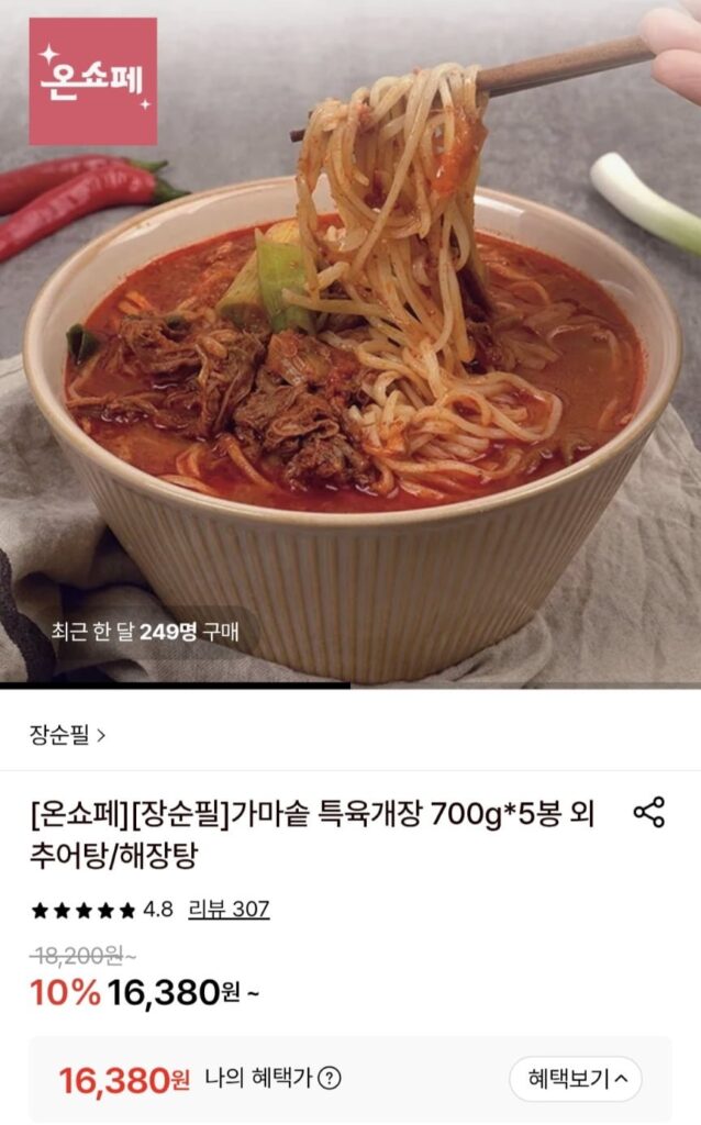 Jang Soonpil Cauldron Yukgaejang Đặc Biệt 700g 5 túi