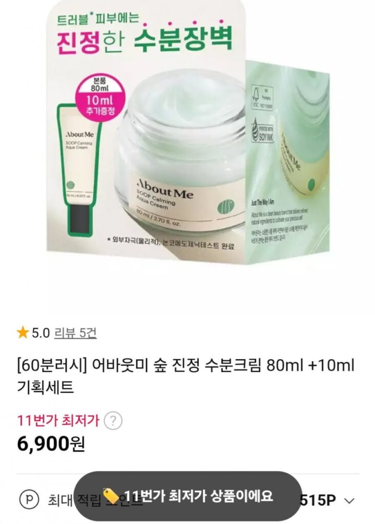 Giới thiệu về tôi Kem dưỡng ẩm Forest Calming 80ML+10ML