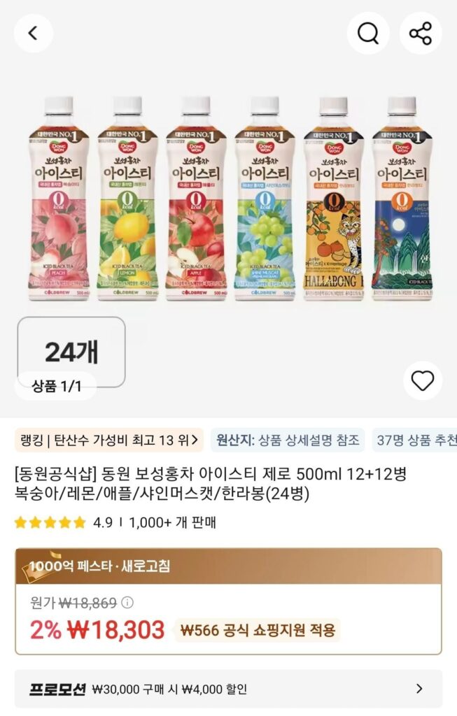 Trà đen Dongwon Boseong Trà đá Zero, 5 loại, 2 loại, 24 chai 500ml