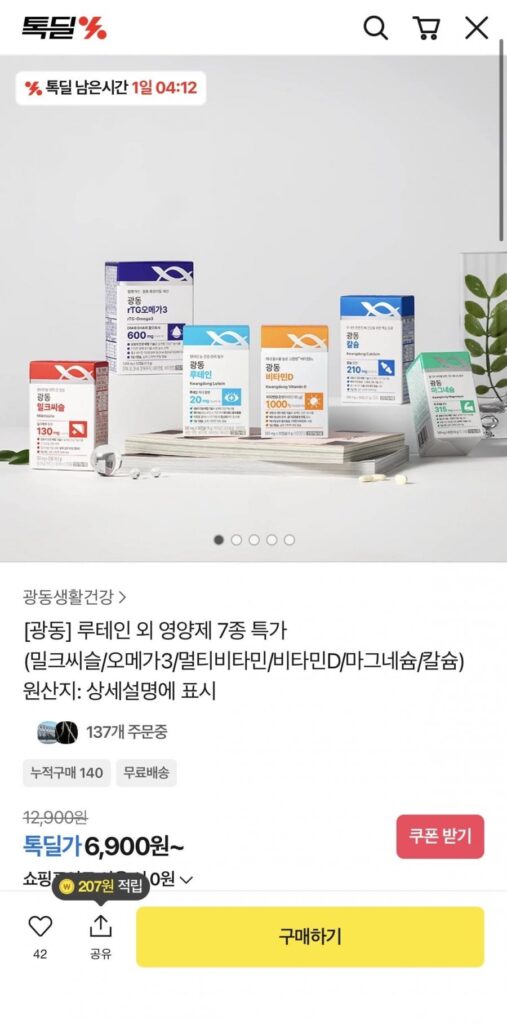 광동 루테인 외 영양제 7종