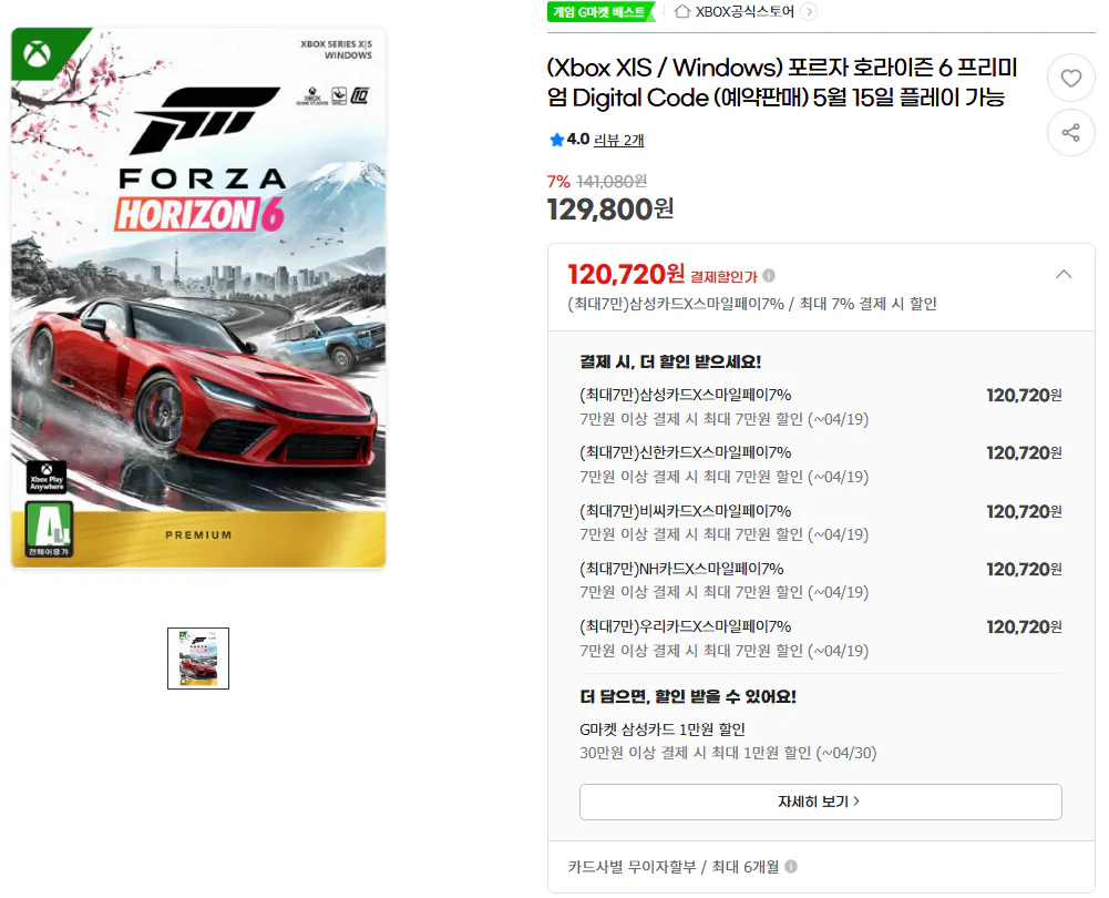 (Xbox XLS / Windows) Mã kỹ thuật số cao cấp Forza Horizon 6 (Đặt hàng trước) Có sẵn để chơi vào ngày 15 tháng 5