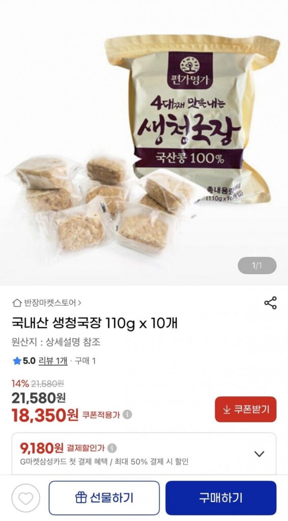 Cheonggukjang nguyên liệu nội địa 110g x 10