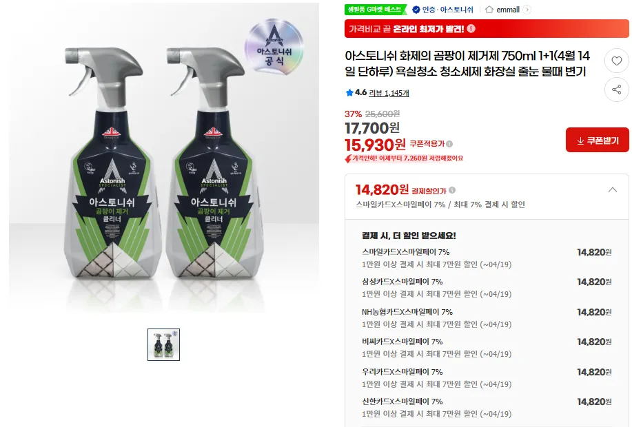 Nước tẩy nấm mốc Astonish 750ml 1+1