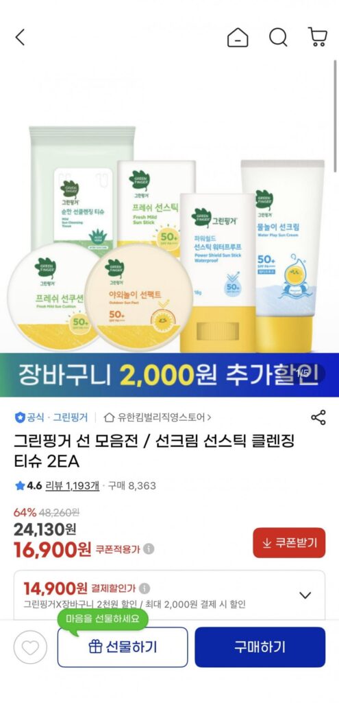 Kem chống nắng Green Finger Sun 2EA