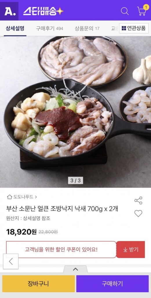 Naksae bạch tuộc Jobang cay Busan 700g x 2 gói