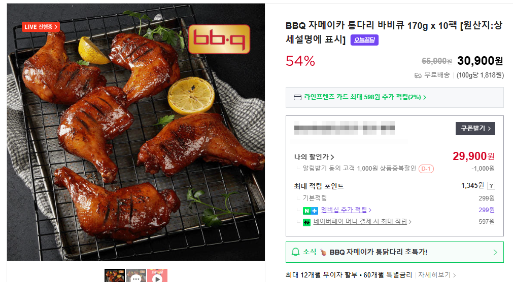 BBQ nguyên đùi Jamaica 170g 10 gói 