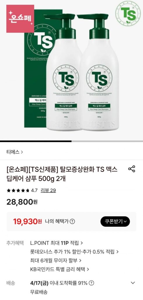 Dầu Gội Chăm Sóc Sâu TS Max 500g x 2