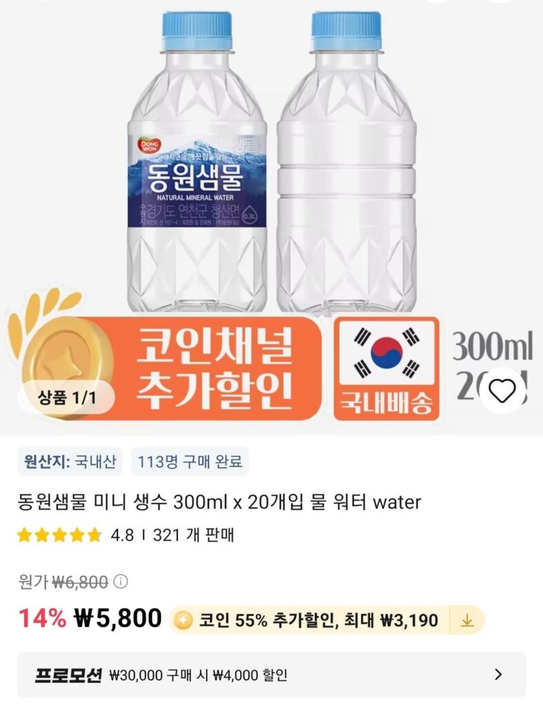Nước đóng chai mini Dongwon Spring Water 300ml x 20 miếng