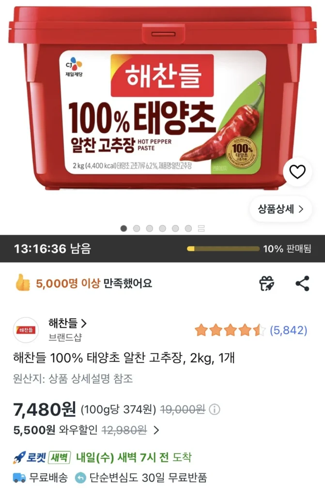 Haechandle 100% Taeyangcho Gochujang 2kg, 1 miếng