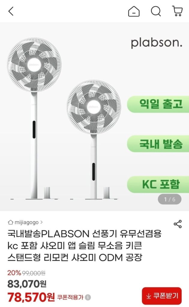 Quạt điện PLABSON loại đứng kết hợp có dây và không dây KC đi kèm