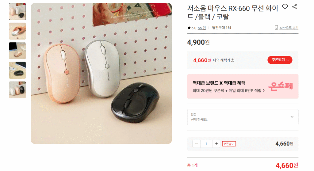 [Lotte On] Chuột không dây có độ ồn thấp RX-660 màu trắng / đen / san hô (4.660 KRW / miễn phí vận chuyển)